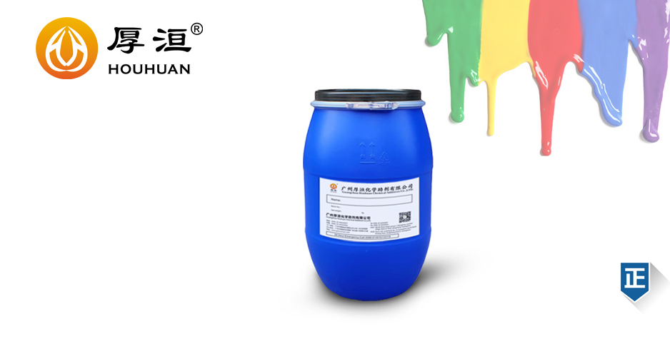 水墨分散劑HH2176W